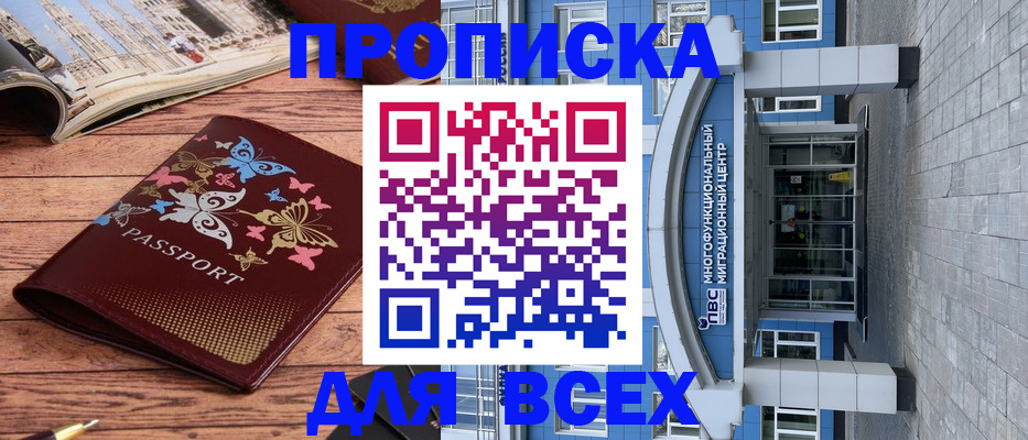 прописка в Уфе