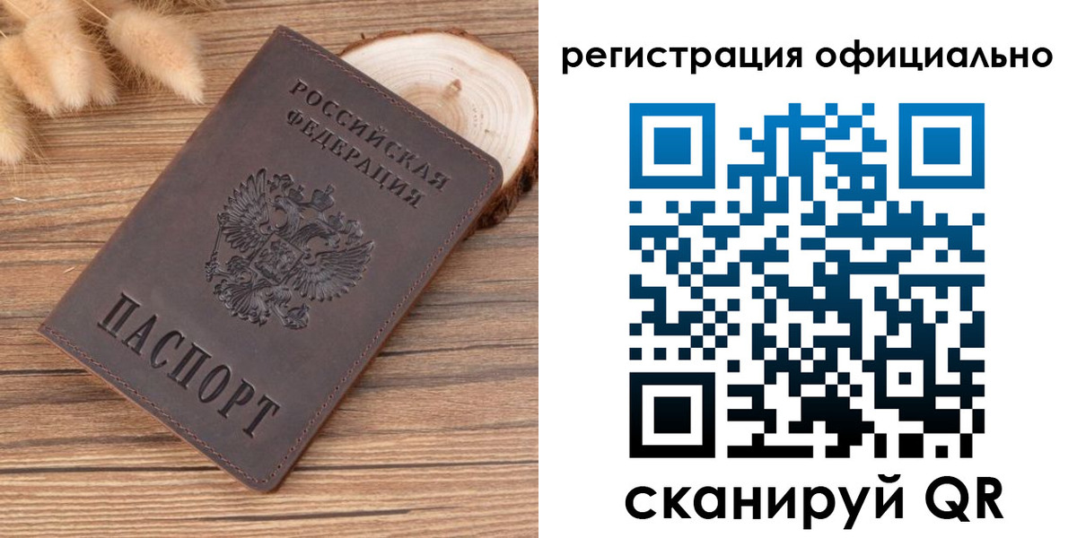 прописка законно в Уфе