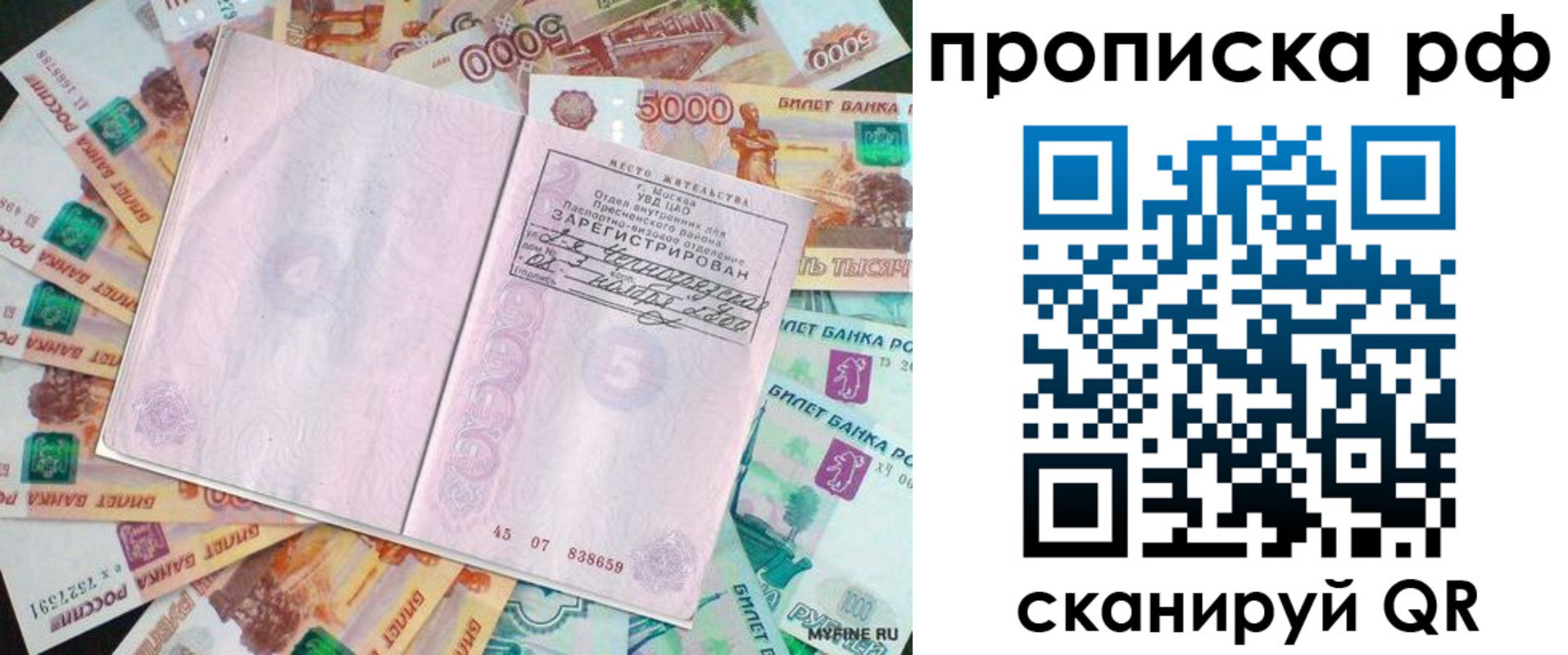 где прописаться в Уфе