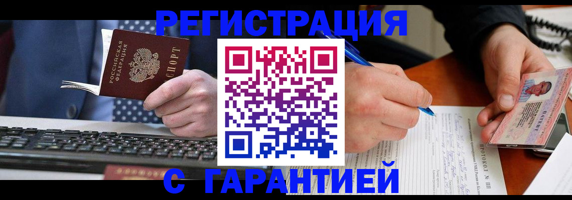 прописка 2025 в Уфе