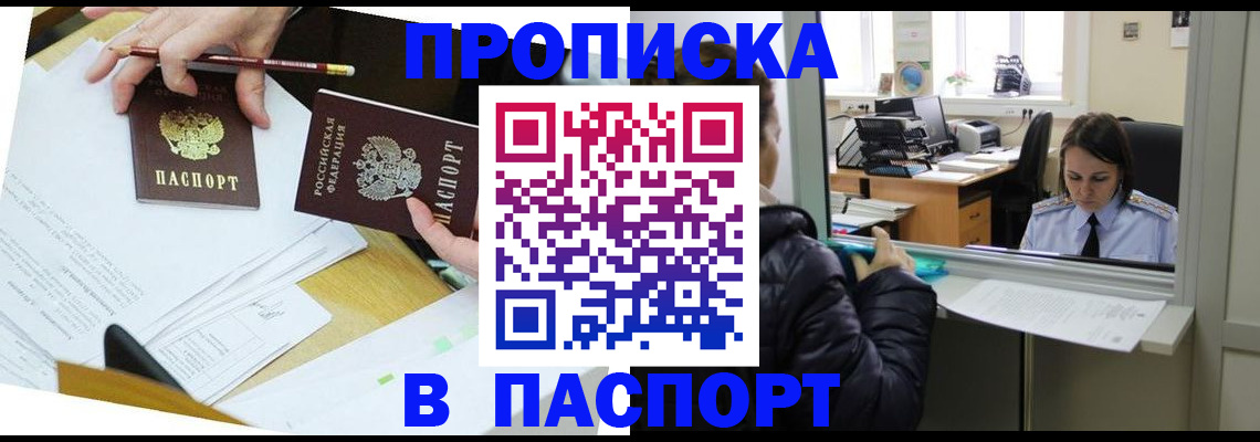 прописка для школы в Уфе