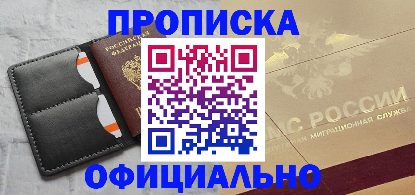 прописка в квартире в Уфе
