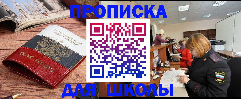 прописка ребенка в Уфе